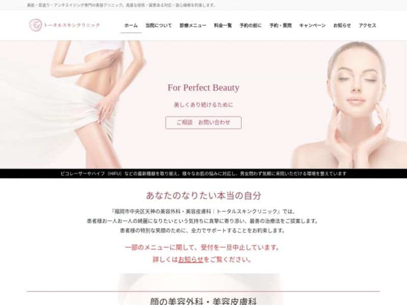 男女問わず気軽に通える「トータルスキンクリニック」