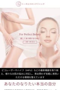 男女問わず気軽に通える「トータルスキンクリニック」